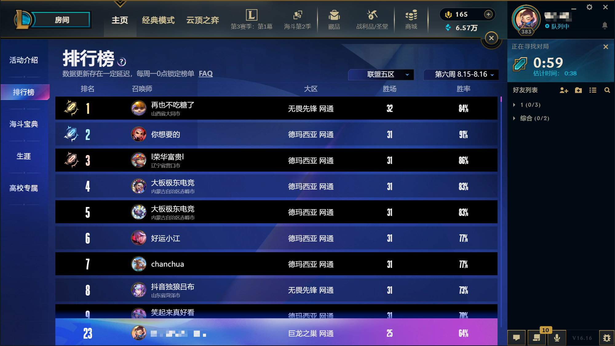 海斗大赛第一天联盟五区23.png